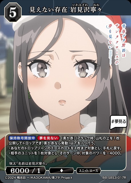 見えない存在 岩見沢寧々 【BB-SBS3-017R】